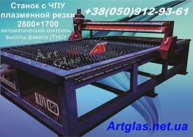 Станок ЧПУ ПЛАЗМЕННОЙ резки